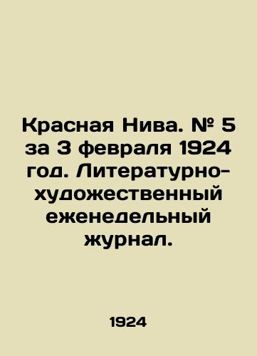 Krasnaya Niva. # 5 za 3 fevralya 1924 god. Literaturno-khudozhestvennyy ezhenedelnyy zhurnal./Krasnaya Niva. # 5 for February 3, 1924. Literary and Art Weekly Journal. In Russian (ask us if in doubt). - landofmagazines.com