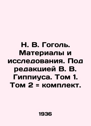 N. V. Gogol. Materialy i issledovaniya. Pod redaktsiey V. V. Gippiusa. Tom 1. Tom 2 komplekt./N. V. Gogol. Materials and Research. Edited by V. V. Gippius. Volume 1. Volume 2 set. In Russian (ask us if in doubt) - landofmagazines.com