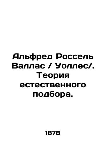 Alfred Rossel Vallas Uolles. Teoriya estestvennogo podbora./Alfred Rossel Wallace: The Theory of Natural Selection. In Russian (ask us if in doubt). - landofmagazines.com