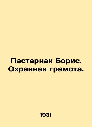 Pasternak Boris. Okhrannaya gramota./Boris Pasternak. Certificate of protection. In Russian (ask us if in doubt) - landofmagazines.com