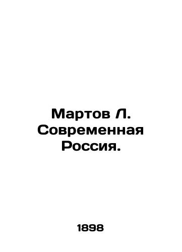 Martov L. Sovremennaya Rossiya./Martov L. Modern Russia. In Russian (ask us if in doubt). - landofmagazines.com