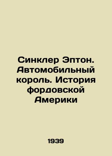 Sinkler Epton. Avtomobil'nyy korol'. Istoriya fordovskoy Ameriki/Sinclair Epton: The Automobile King: The History of Ford America In Russian (ask us if in doubt). - landofmagazines.com