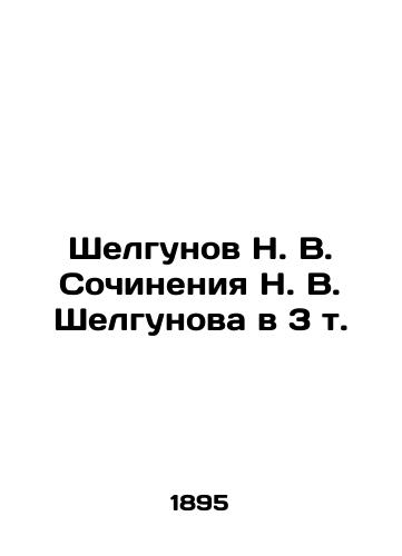 Shelgunov N. V. Sochineniya N. V. Shelgunova v 3 t./N. V. Shelgunov's Works by N. V. Shelgunov in 3 Volume In Russian (ask us if in doubt). - landofmagazines.com