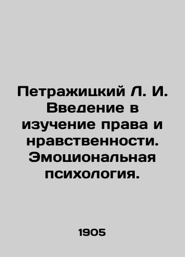 Petrazhitskiy L. I. Vvedenie v izuchenie prava i nravstvennosti. Emotsionalnaya psikhologiya./Petrazhytsky L.I. Introduction to the Study of Law and Morality. Emotional Psychology. In Russian (ask us if in doubt) - landofmagazines.com