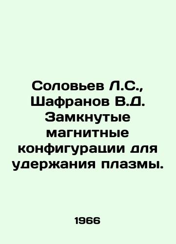 Solovev L.S., Shafranov V.D. Zamknutye magnitnye konfiguratsii dlya uderzhaniya plazmy./Solovyov L.S., Shafranov V.D. Closed magnetic configurations for plasma retention. In Russian (ask us if in doubt) - landofmagazines.com