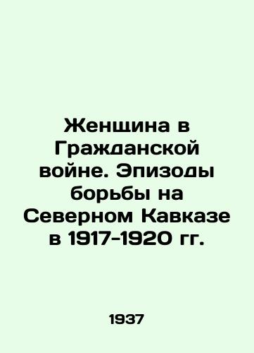 Zhenshchina v Grazhdanskoy voyne. Epizody borby na Severnom Kavkaze v 1917-1920 gg./A Woman in the Civil War: Episodes of Struggle in the North Caucasus in 1917-1920 In Russian (ask us if in doubt). - landofmagazines.com