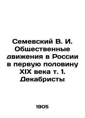 Semevskiy V. I. Obshchestvennye dvizheniya v Rossii v pervuyu polovinu XIX veka t. 1. Dekabristy/Semevsky V. I. Social movements in Russia in the first half of the nineteenth century, vol. 1. The Decembrists In Russian (ask us if in doubt) - landofmagazines.com