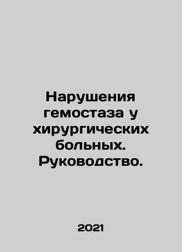 Narusheniya gemostaza u khirurgicheskikh bolnykh. Rukovodstvo./Hemostasis disorders in surgical patients. A guide. In Russian (ask us if in doubt) - landofmagazines.com