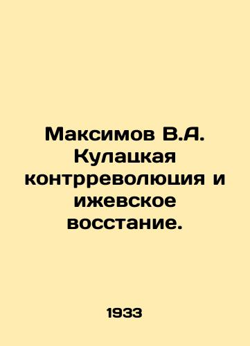 Maksimov V.A. Kulatskaya kontrrevolyutsiya i izhevskoe vosstanie./Maksimov V.A. Kulatskaya Counter-Revolution and Izhevsk Uprising. In Russian (ask us if in doubt) - landofmagazines.com