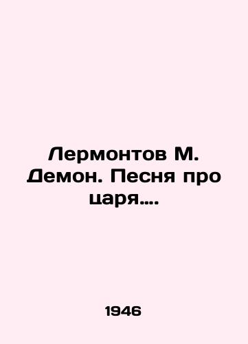 Lermontov M. Demon. Pesnya pro tsarya…./Lermontov M. Demon: A Song About the Tsar. In Russian (ask us if in doubt). - landofmagazines.com