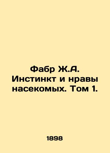 Fabr Zh.A. Instinkt i nravy nasekomykh. Tom 1./Fabre J.A. Insect instinct and mores. Volume 1. In Russian (ask us if in doubt) - landofmagazines.com