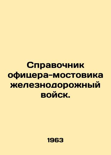 Spravochnik ofitsera-mostovika zheleznodorozhnyy voysk./A Bridging Officers Guide to the Railway Force. In Russian (ask us if in doubt) - landofmagazines.com