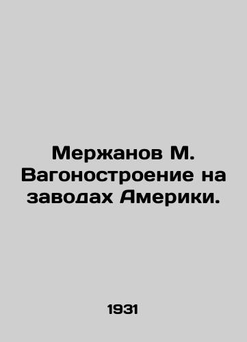 Merzhanov M. Vagonostroenie na zavodakh Ameriki./Merzhanov M. Car construction in American factories. In Russian (ask us if in doubt) - landofmagazines.com