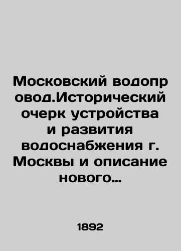 Moskovskiy vodoprovod. Istoricheskiy ocherk ustroystva i razvitiya vodosnabzheniya g. Moskvy i opisanie novogo vodoprovoda/Moscow Water Pipeline. Historical Essay on the Design and Development of Water Supply in Moscow and Description of the New Water Pipeline In Russian (ask us if in doubt). - landofmagazines.com