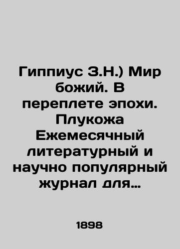 Gippius Z.N.) Mir bozhiy. V pereplete epokhi. Plukozha Ezhemesyachnyy literaturnyy i nauchno populyarnyy zhurnal dlya samoobrazovaniya./Hippius Z.N.) The World of God. In the Binding of an Age. Pluto Monthly Literary and Scientific Popular Journal for Self-Education. In Russian (ask us if in doubt). - landofmagazines.com