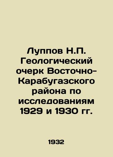 Luppov N.P. Geologicheskiy ocherk Vostochno-Karabugazskogo rayona po issledovaniyam 1929 i 1930 gg./N.P. Luppov Geological sketch of the Eastern Karabugazsky District on the studies of 1929 and 1930 In Russian (ask us if in doubt). - landofmagazines.com