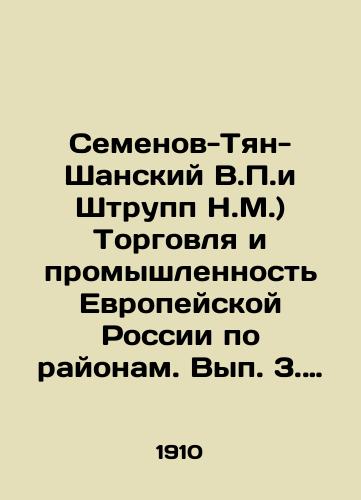 Semenov-Tyan-Shanskiy V.P.i Shtrupp N.M.) Torgovlya i promyshlennost Evropeyskoy Rossii po rayonam. Vyp. 3. Moskovskaya promyshlennaya polosa./Semyonov-Tyan-Shansky V.P. and Shtroup N.M.) Trade and industry of European Russia by districts. Volume 3. Moscow industrial strip. In Russian (ask us if in doubt) - landofmagazines.com