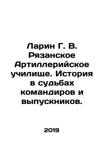 Larin G. V. Ryazanskoe Artilleriyskoe uchilishche. Istoriya v sudbakh komandirov i vypusknikov./Larin G. V. Ryazan Artillery School. History in the fates of commanders and graduates. In Russian (ask us if in doubt) - landofmagazines.com