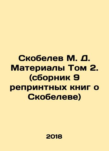 Skobelev M. D. Materialy Tom 2. (sbornik 9 reprintnykh knig o Skobeleve)/Skobelev M. D. Materials Volume 2. (collection of 9 reprinted books about Skobelev) In Russian (ask us if in doubt) - landofmagazines.com