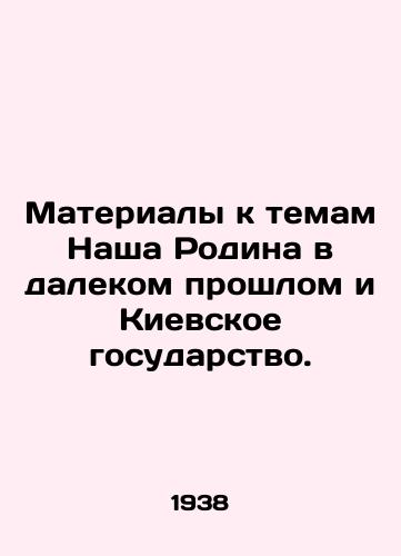 Materialy k temam Nasha Rodina v dalekom proshlom i Kievskoe gosudarstvo./Materials for Our Motherland in the Far Past and the Kyiv State. In Russian (ask us if in doubt) - landofmagazines.com