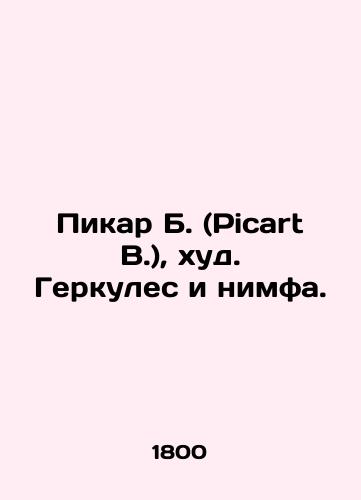 Pikar B. (Picart B.), khud. Gerkules i nimfa./Picart B., Hercules and the Nymph. In Russian (ask us if in doubt) - landofmagazines.com