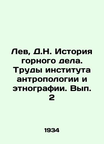 Lev, D.N. Istoriya gornogo dela. Trudy instituta antropologii i etnografii. Vyp. 2/Leo, D.N. History of mining. Proceedings of the Institute of Anthropology and Ethnography. Volume 2 In Russian (ask us if in doubt) - landofmagazines.com