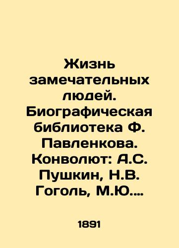 Zhizn zamechatelnykh lyudey. Biograficheskaya biblioteka F. Pavlenkova. Konvolyut: A.S. Pushkin, N.V. Gogol, M.Yu. Lermontov, ikh zhizn i literaturnaya deyatelnost./The lives of remarkable people. F. Pavlenkovs biographical library. Convolutee: A.S. Pushkin, N.V. Gogol, M.Y. Lermontov, their life and literary activity. In Russian (ask us if in doubt). - landofmagazines.com