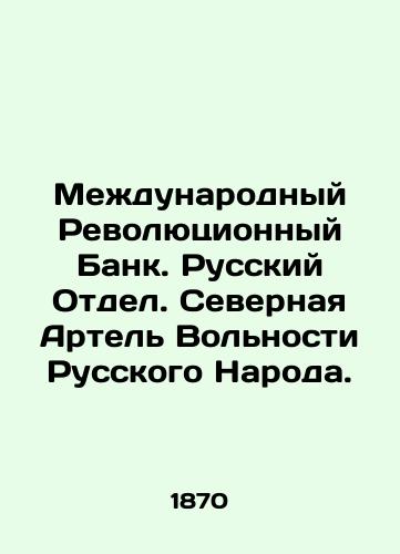 Mezhdunarodnyy Revolyutsionnyy Bank. Russkiy Otdel. Severnaya Artel Volnosti Russkogo Naroda./International Revolutionary Bank. Russian Department. Northern Artel of the Freedom of the Russian People. In Russian (ask us if in doubt) - landofmagazines.com