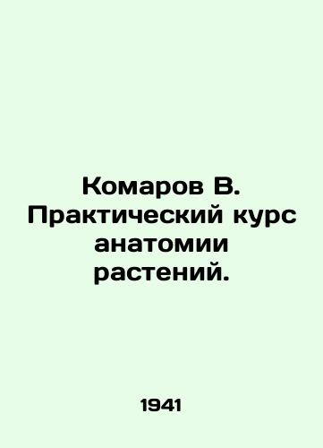 Komarov V. Prakticheskiy kurs anatomii rasteniy./Mosquitoes B. Practical course in plant anatomy. In Russian (ask us if in doubt). - landofmagazines.com