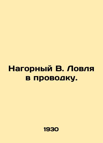 Nagornyy V. Lovlya v provodku./Nagorny V. Wiring. In Russian (ask us if in doubt). - landofmagazines.com