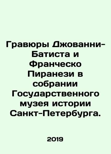 Gravyury Dzhovanni-Batista i Franchesko Piranezi v sobranii Gosudarstvennogo muzeya istorii Sankt-Peterburga./Engravings by Giovanni Batista and Francesco Piranesi in the collection of the State Museum of History of St. Petersburg. In Russian (ask us if in doubt). - landofmagazines.com