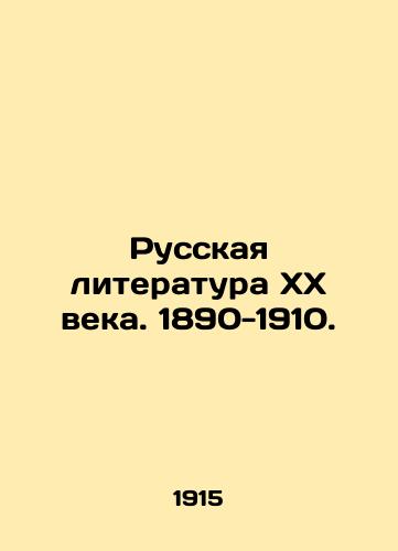 Russkaya literatura KhKh veka. 1890-1910./Russian Literature of the XX Century. 1890-1910. In Russian (ask us if in doubt) - landofmagazines.com