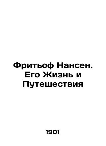 Fritof Nansen. Ego Zhizn i Puteshestviya/Fridtjof Nansen: His Life and Travels In Russian (ask us if in doubt) - landofmagazines.com