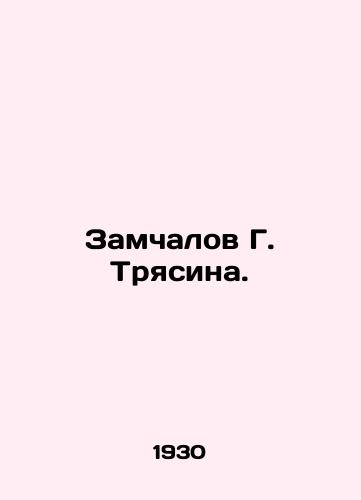 Zamchalov G. Tryasina./Zamchalov G. Tryasin. In Russian (ask us if in doubt). - landofmagazines.com