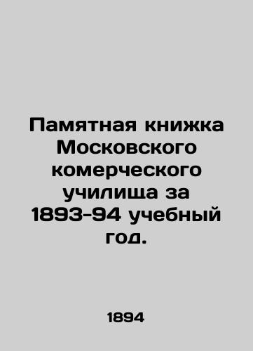 Pamyatnaya knizhka Moskovskogo komercheskogo uchilishcha za 1893-94 uchebnyy god./Memorabilia of the Moscow Commercial School for the academic year 1893-94. In Russian (ask us if in doubt). - landofmagazines.com