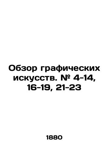 Obzor graficheskikh iskusstv. # 4-14, 16-19, 21-23/Review of graphic arts. # 4-14, 16-19, 21-23 In Russian (ask us if in doubt) - landofmagazines.com