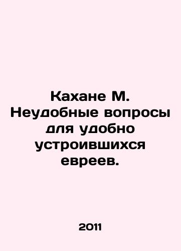 Kakhane M. Neudobnye voprosy dlya udobno ustroivshikhsya evreev./Kahane M. Inconvenient questions for comfortable Jews. In Russian (ask us if in doubt) - landofmagazines.com