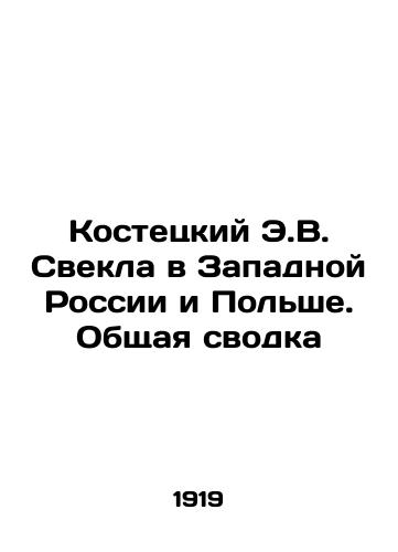 Kostetskiy E.V. Svekla v Zapadnoy Rossii i Polshe. Obshchaya svodka/Kostetsky E.V. Beet in Western Russia and Poland. General summary In Russian (ask us if in doubt) - landofmagazines.com