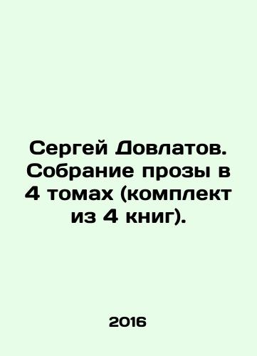 Sergey Dovlatov. Sobranie prozy v 4 tomakh (komplekt iz 4 knig)./Sergei Dovlatov. A collection of prose in 4 volumes (a set of 4 books). In Russian (ask us if in doubt) - landofmagazines.com