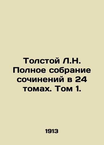 Tolstoy L.N. Polnoe sobranie sochineniy v 24 tomakh. Tom 1./Tolstoy L.N. Complete collection of essays in 24 volumes. Volume 1. In Russian (ask us if in doubt) - landofmagazines.com