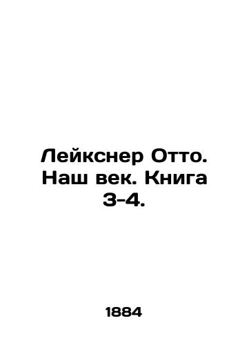 Leyksner Otto. Nash vek. Kniga 3-4./Leiksner Otto. Our Century. Book 3-4. In Russian (ask us if in doubt) - landofmagazines.com