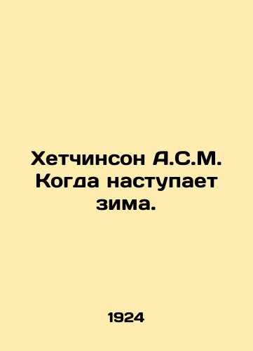 Khetchinson A.S.M. Kogda nastupaet zima./Hutchinson A.S.M. When Winter Comes. In Russian (ask us if in doubt) - landofmagazines.com