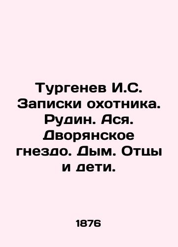 Turgenev I.S. Zapiski okhotnika. Rudin. Asya. Dvoryanskoe gnezdo. Dym. Ottsy i deti./Turgenev I.S. The notes of the hunter. Rudin. Asya. Nest of noblemen. Smoke. Fathers and children. In Russian (ask us if in doubt) - landofmagazines.com