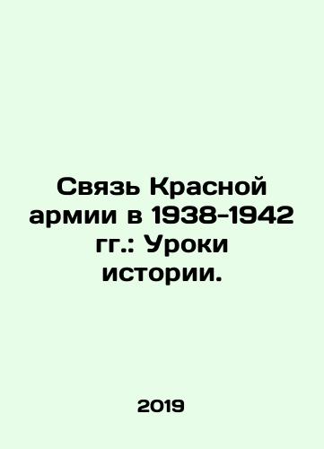 Svyaz Krasnoy armii v 1938-1942 gg.: Uroki istorii./Red Army Communication in 1938-1942: Lessons from History. In Russian (ask us if in doubt) - landofmagazines.com