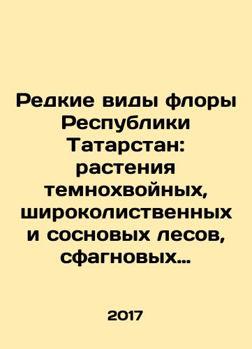 Redkie vidy flory Respubliki Tatarstan: rasteniya temnokhvoynykh, shirokolistvennykh i sosnovykh lesov, sfagnovykh bolot, vodoemov i nizinnykh bolot, lugov, stepey, zasolennykh mestoobitaniy, poley./Rare species of flora in the Republic of Tatarstan: plants of dark coniferous, broad-leaved and pine forests, sphagn swamps, reservoirs and low-lying swamps, meadows, steppes, saline habitats, fields. In Russian (ask us if in doubt) - landofmagazines.com