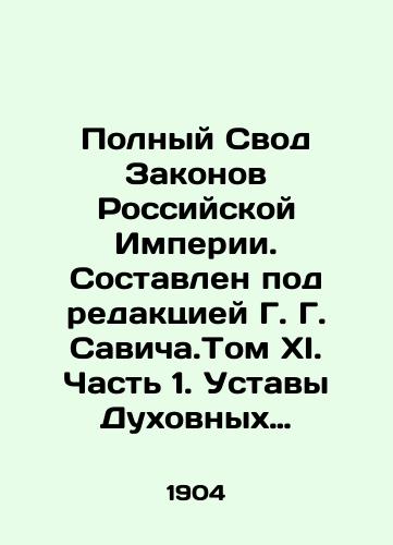 Polnyy Svod Zakonov Rossiyskoy Imperii. Sostavlen pod redaktsiey G. G. Savicha.Tom XI. Chast 1. Ustavy Dukhovnykh del inostrannykh ispovedaniy./The Complete Code of Laws of the Russian Empire. Compiled under the editorship of G. G. Savichi. Volume XI. Part 1. Statutes of Spiritual Affairs of Foreign Confessions. In Russian (ask us if in doubt). - landofmagazines.com