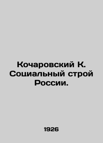 Kocharovskiy K. Sotsialnyy stroy Rossii./Kocharovsky K. The Social Structure of Russia. In Russian (ask us if in doubt) - landofmagazines.com