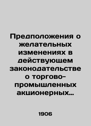 Predpolozheniya o zhelatelnykh izmeneniyakh v deystvuyushchem zakonodatelstve o torgovo-promyshlennykh aktsionernykh kompaniyakh./Assumption of desirable changes to existing legislation on commercial joint-stock companies. In Russian (ask us if in doubt) - landofmagazines.com