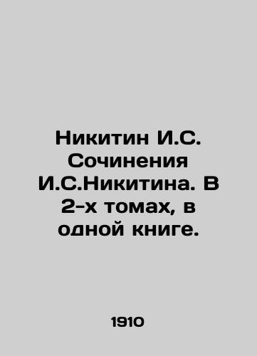 Nikitin I.S. Sochineniya I.S.Nikitina. V 2-kh tomakh, v odnoy knige./Nikitin I. S. Works by I. S. Nikitina. in 2 volumes, in one book. In Russian (ask us if in doubt) - landofmagazines.com