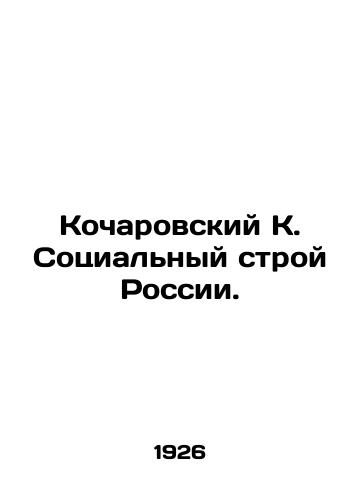 Kocharovskiy K. Sotsialnyy stroy Rossii./Kocharovsky K. The Social Structure of Russia. In Russian (ask us if in doubt). - landofmagazines.com